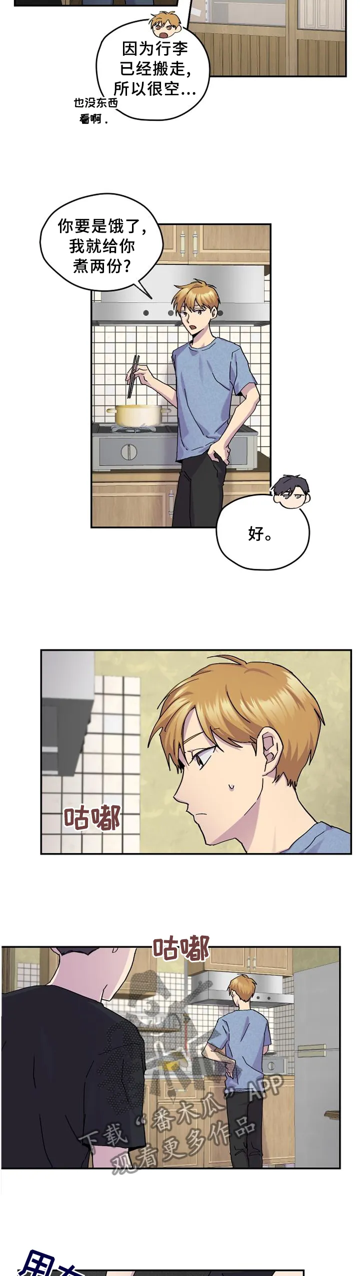 你我之间漫画漫画,第46章：明明这么简单5图