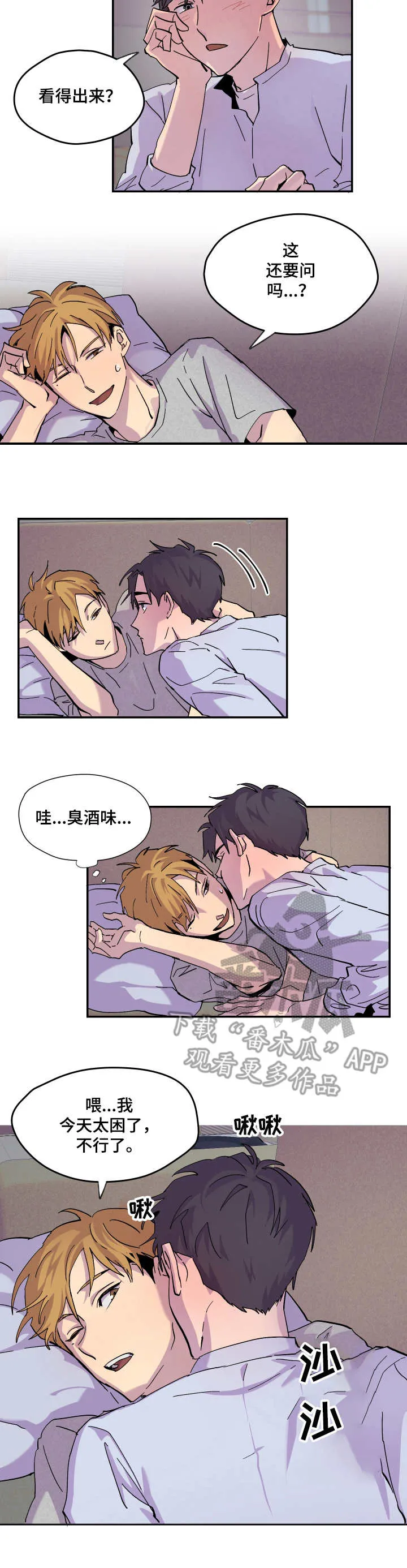 你我之间漫画漫画,第18章：生气3图