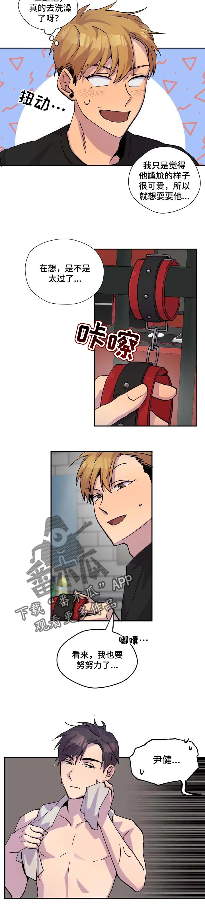 你我之间游戏漫画,第31章：欺负6图