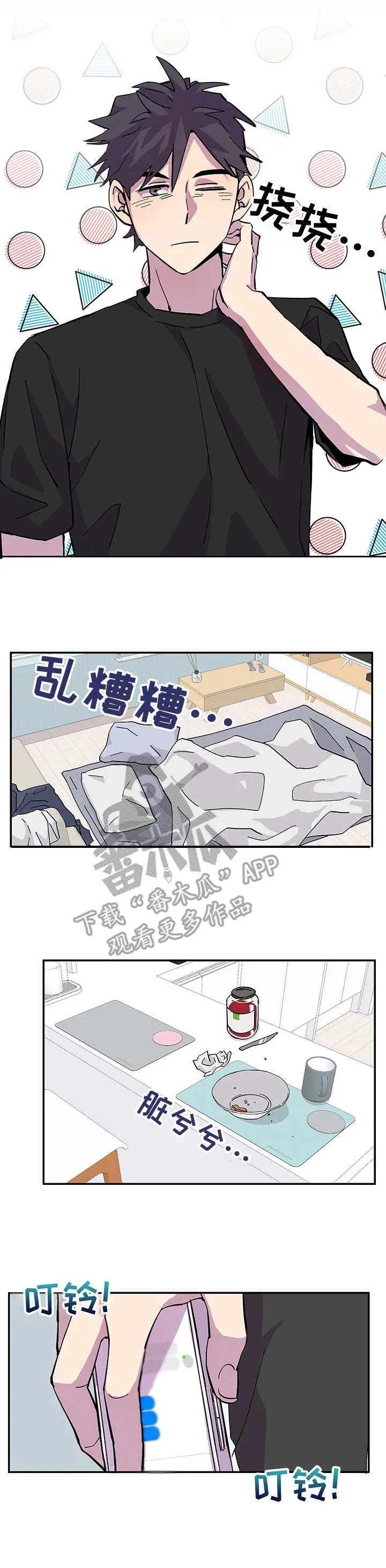 你我之间绝无可能漫画免费看漫画,第3章：气氛不对1图