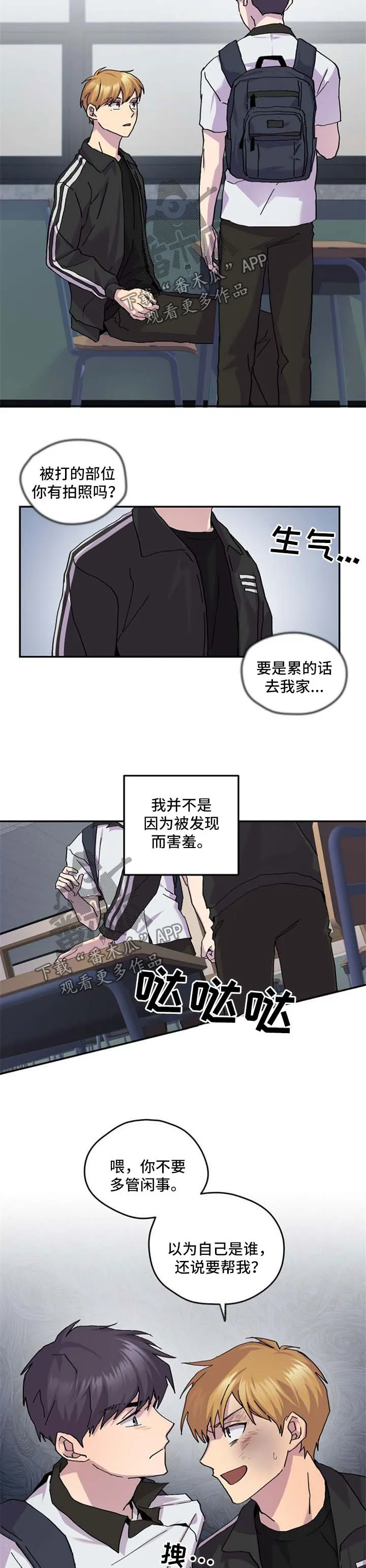 你我之间小说简介漫画,第43章：我喜欢你7图