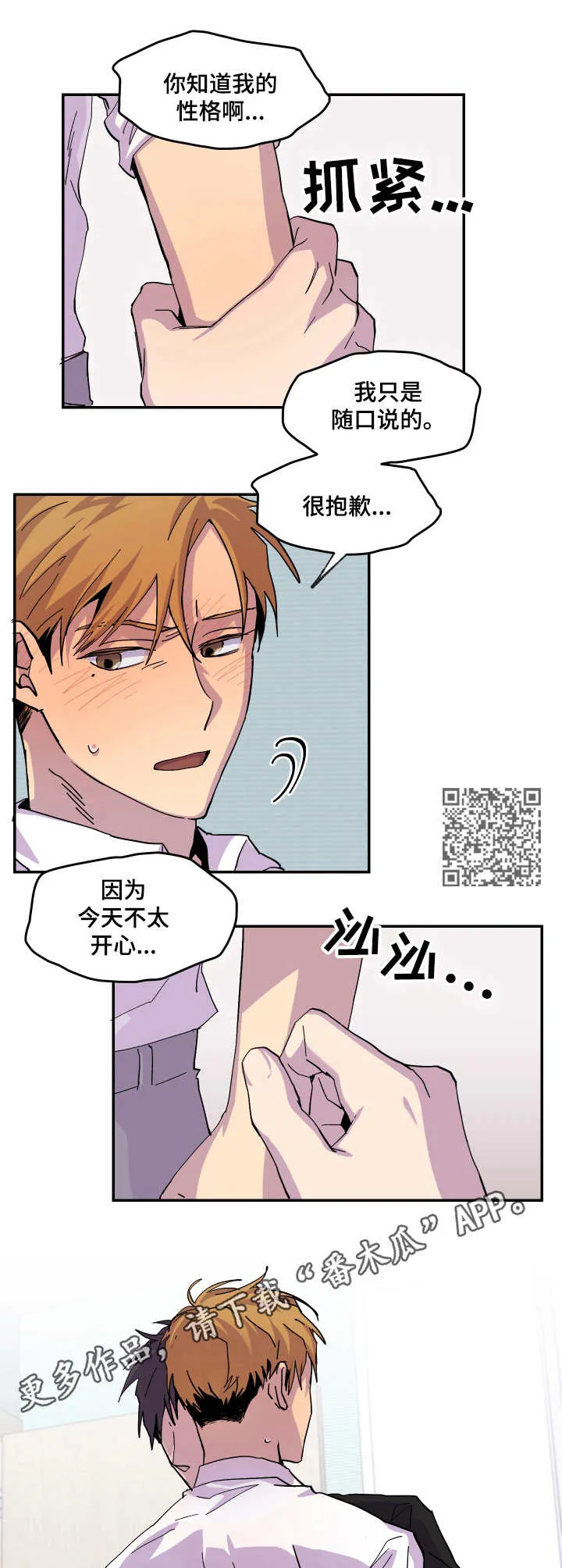 你我之间漫画漫画,第22章：表明心意5图
