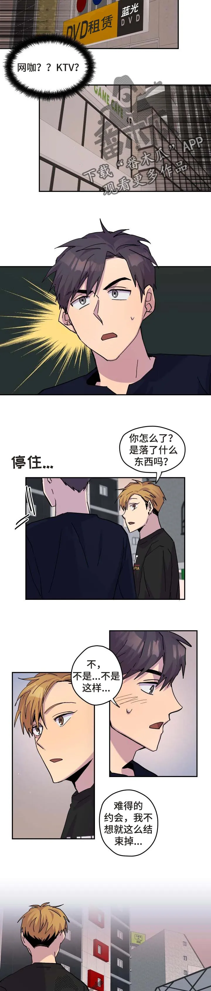 你我之间游戏漫画,第31章：欺负2图