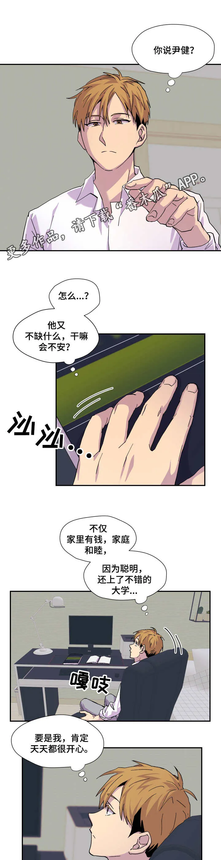 你我之间小说简介漫画,第21章：开导8图