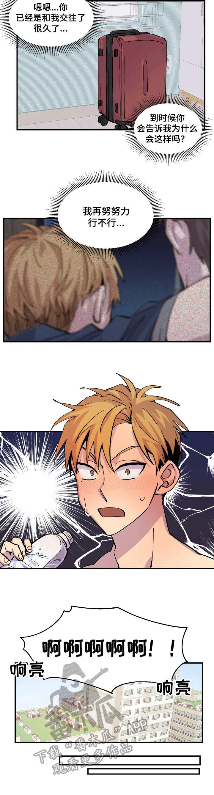 你我之间下载漫画,第7章：借个火3图