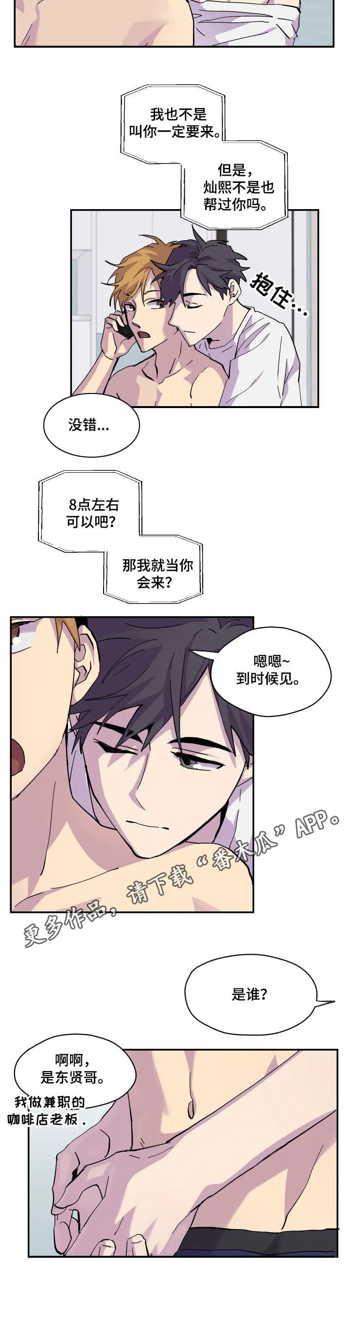 你我之间漫画漫画,第14章：该走了5图