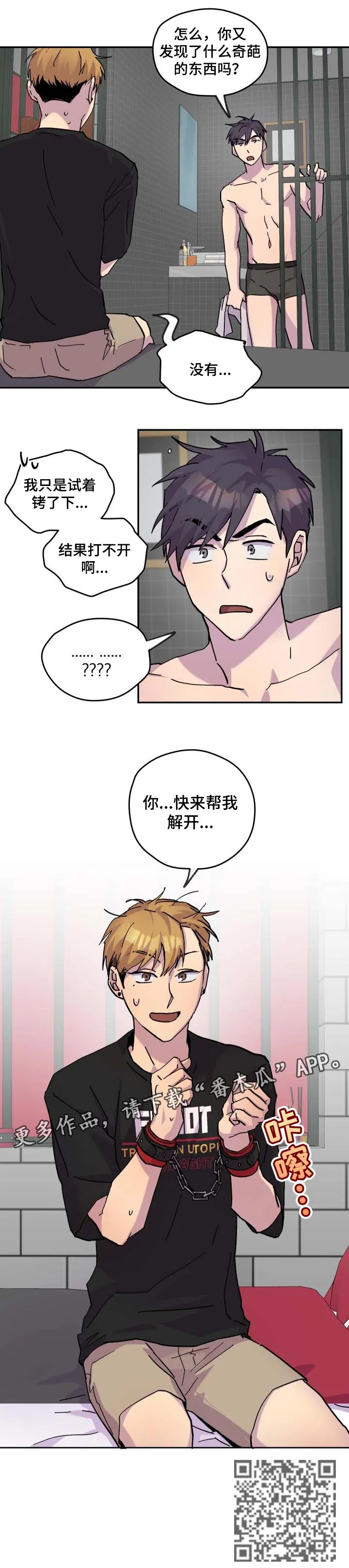 你我之间游戏漫画,第31章：欺负7图