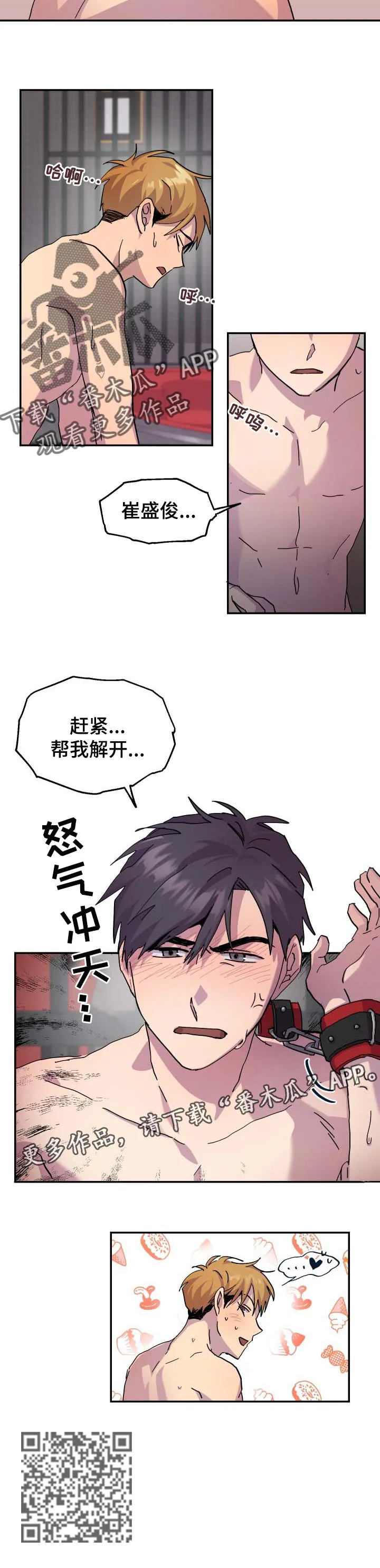你我之间下载漫画,第33章：生气了7图