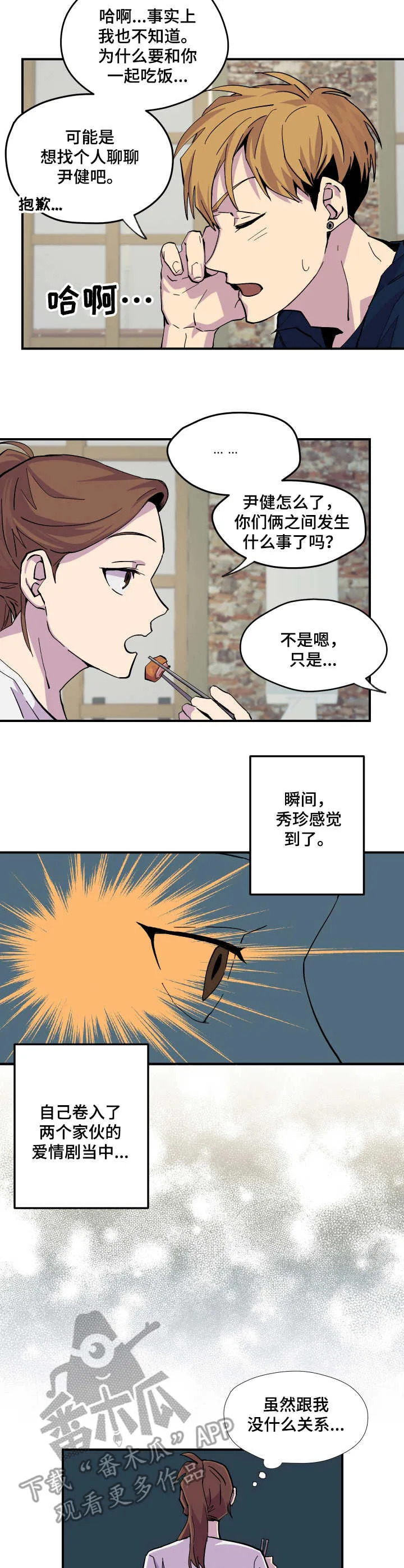 你我之间下载漫画,第8章： 帮忙2图