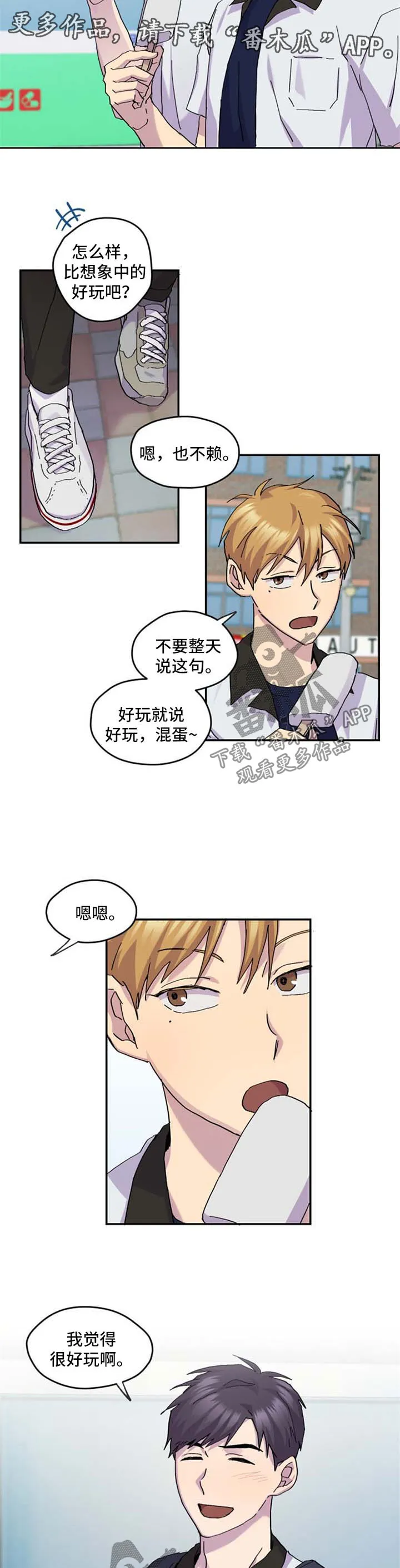 你我之间小说简介漫画,第41章：放松7图