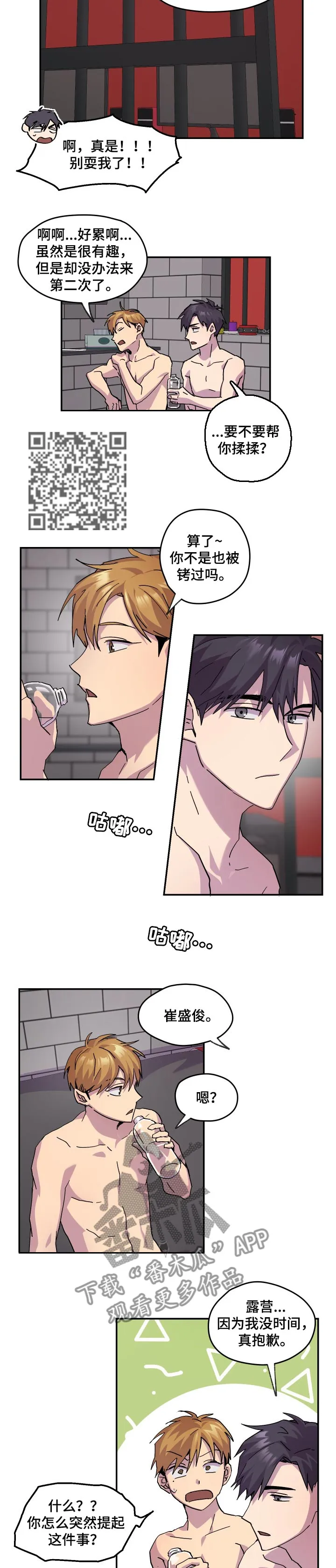 你我之间下载漫画,第34章：不安3图