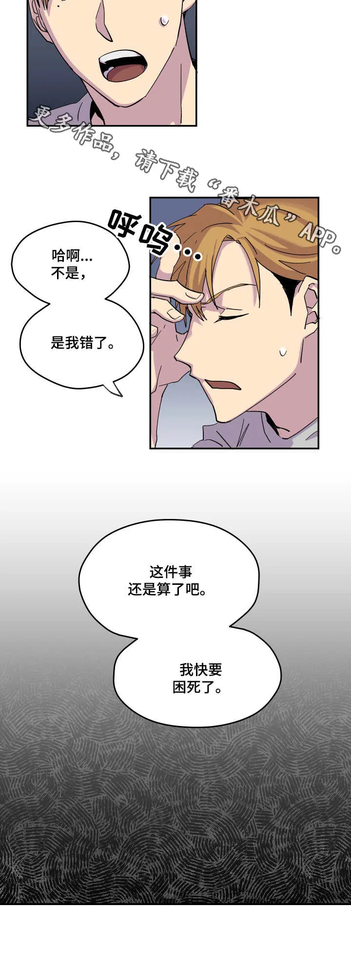 你我之间漫画漫画,第18章：生气7图