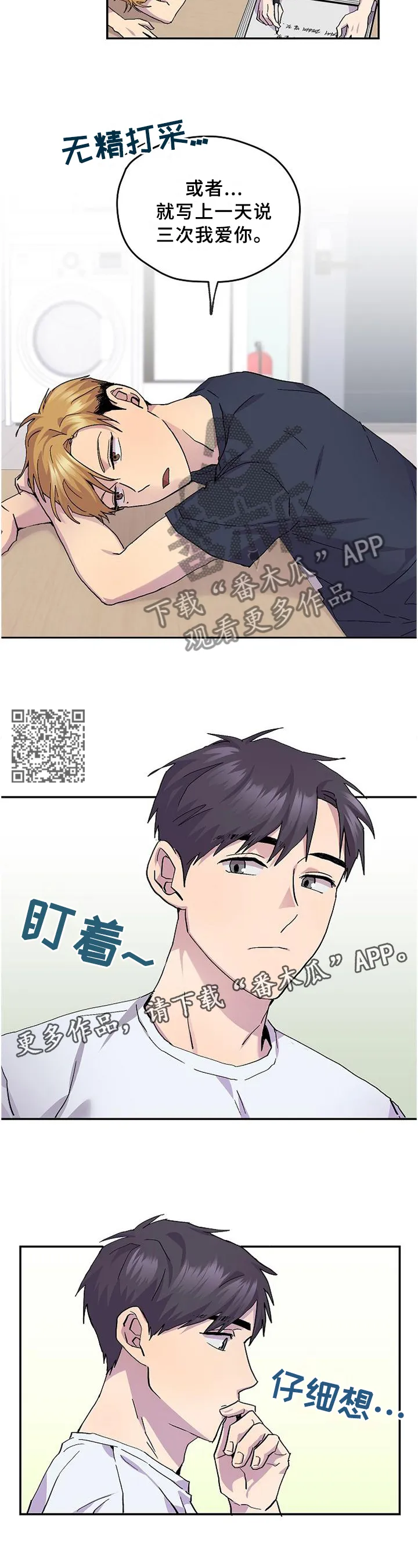 你我之间下载漫画,第48章：【完结】约定7图