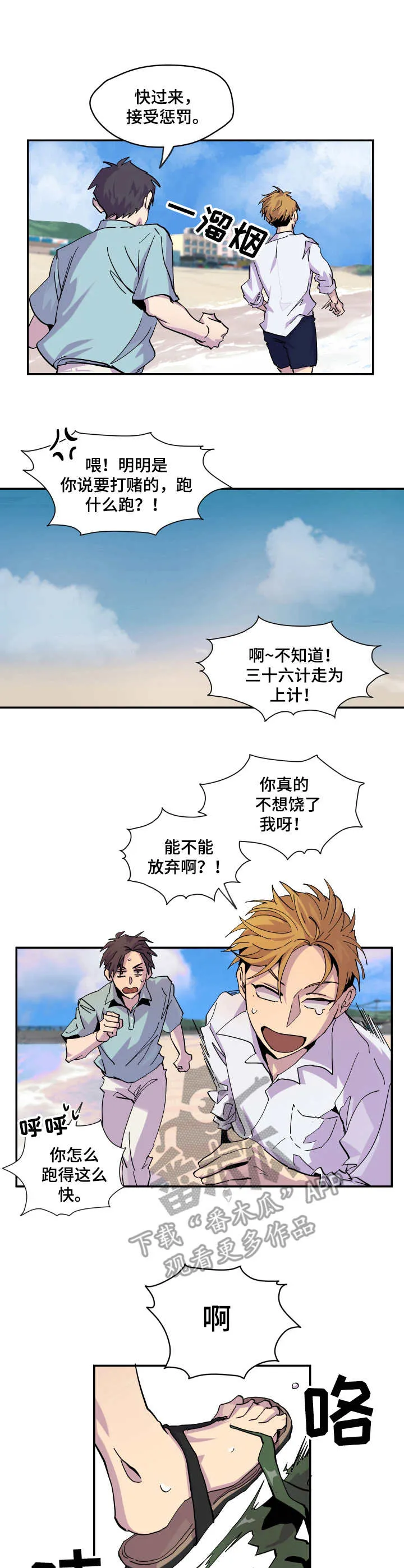 你我之间绝无可能漫画免费看漫画,第12章：很开心1图