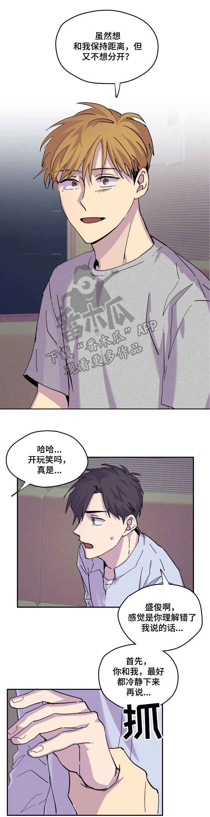 你我之间下载漫画,第19章：冷静一下3图
