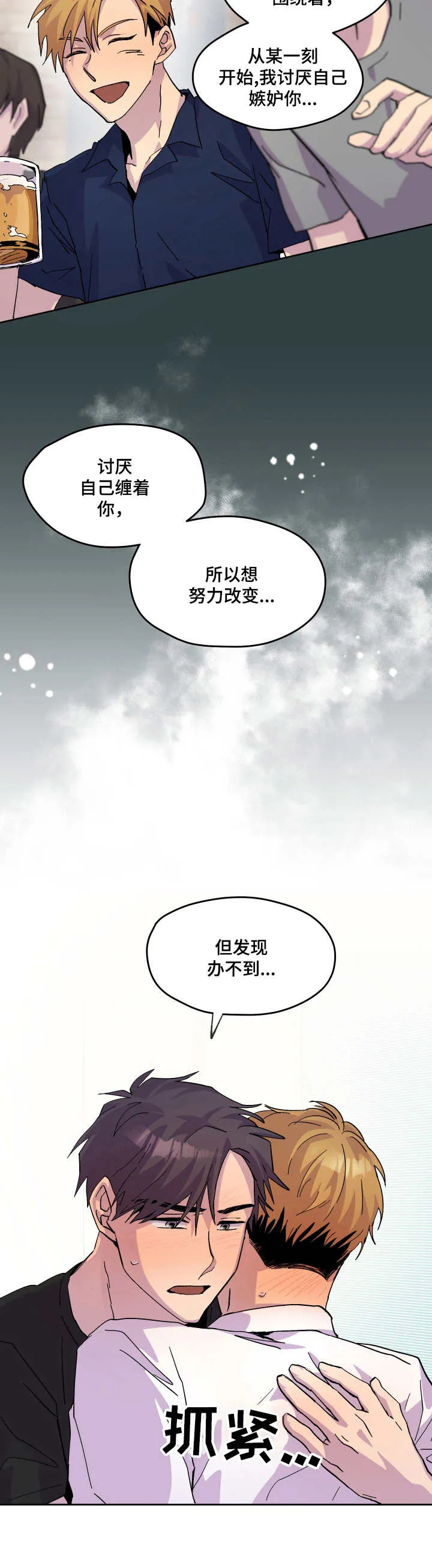 你我之间漫画漫画,第22章：表明心意7图