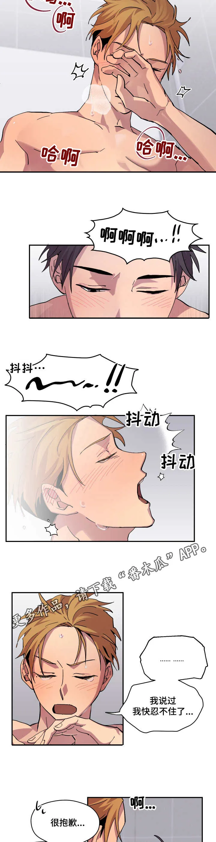 你我之间下载漫画,第13章：忍不住6图