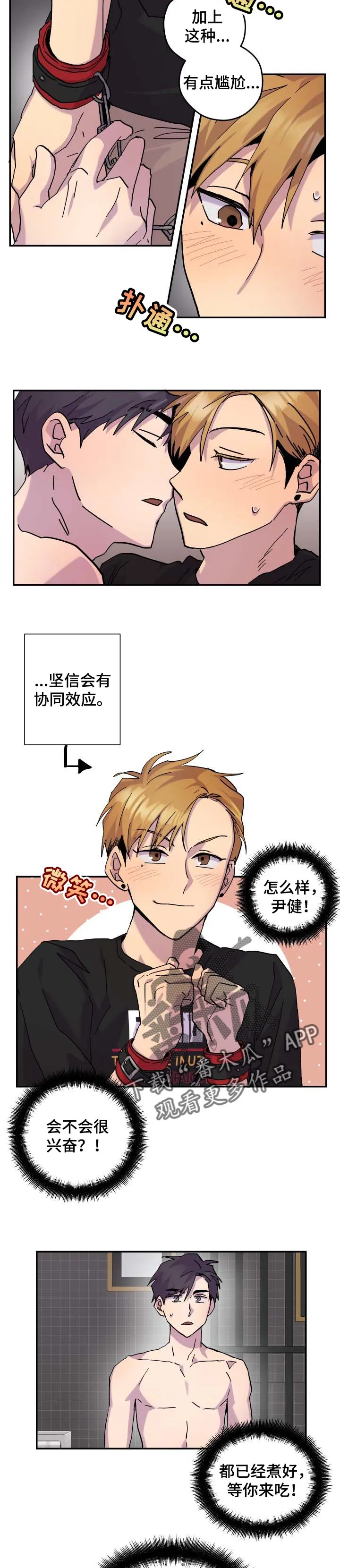 你我之间小说简介漫画,第32章：让你开心3图