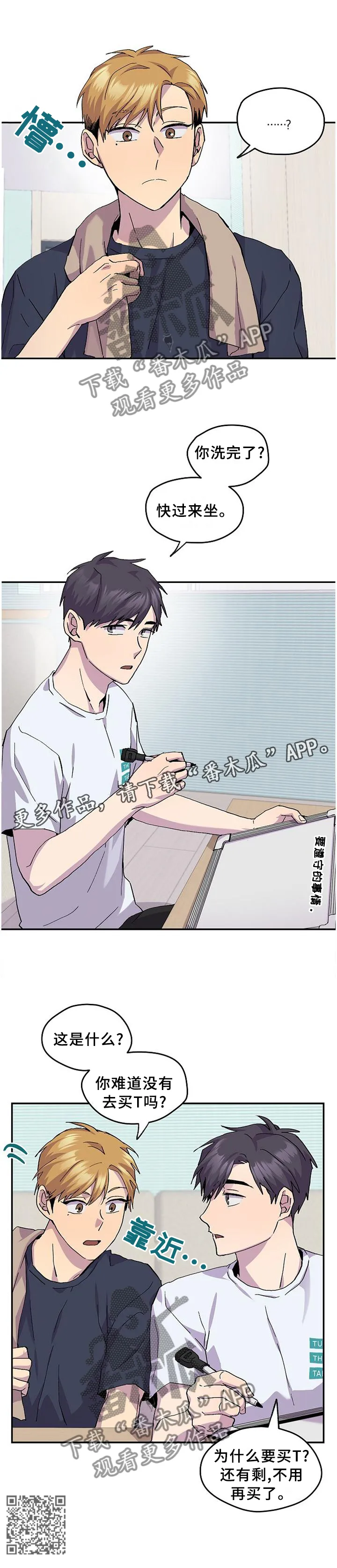 你我之间小说简介漫画,第47章：假装生气13图