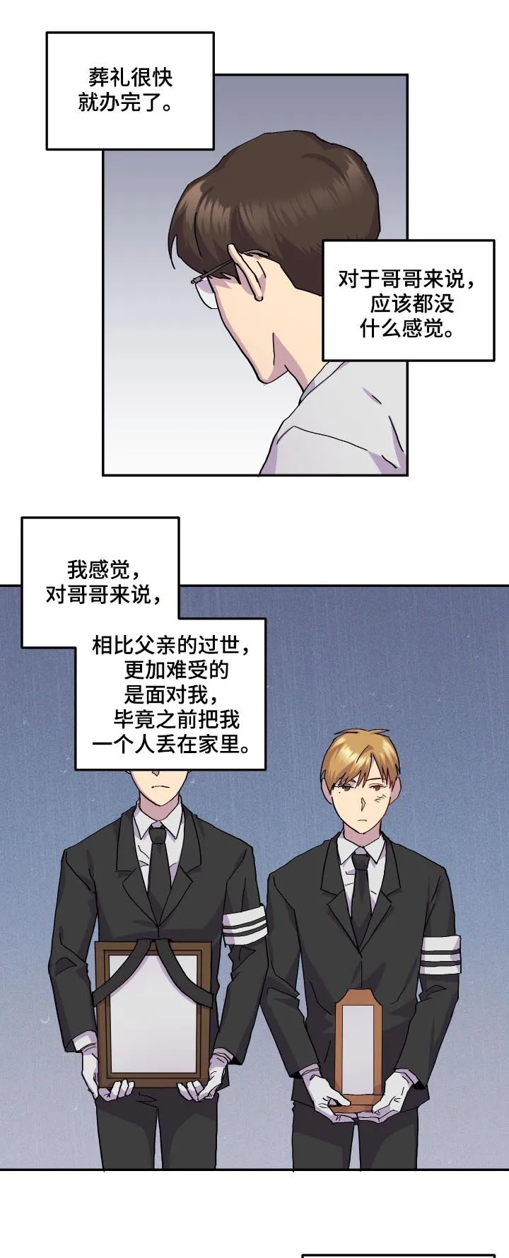 你我之间小说简介漫画,第44章：过世14图