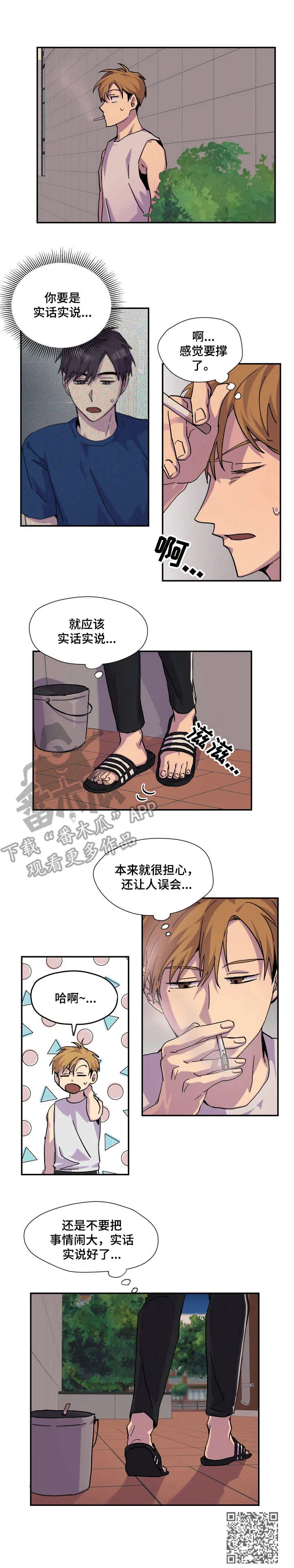 你我之间初三作文800字漫画,第27章：敷衍9图