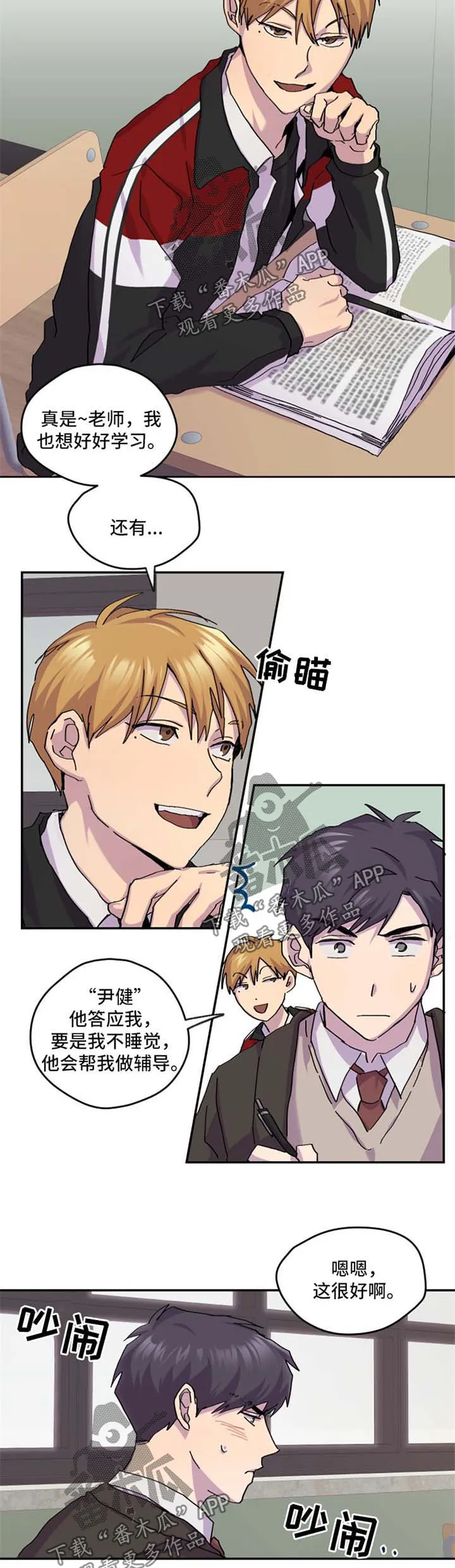 你我之间漫画漫画,第39章：辅导7图