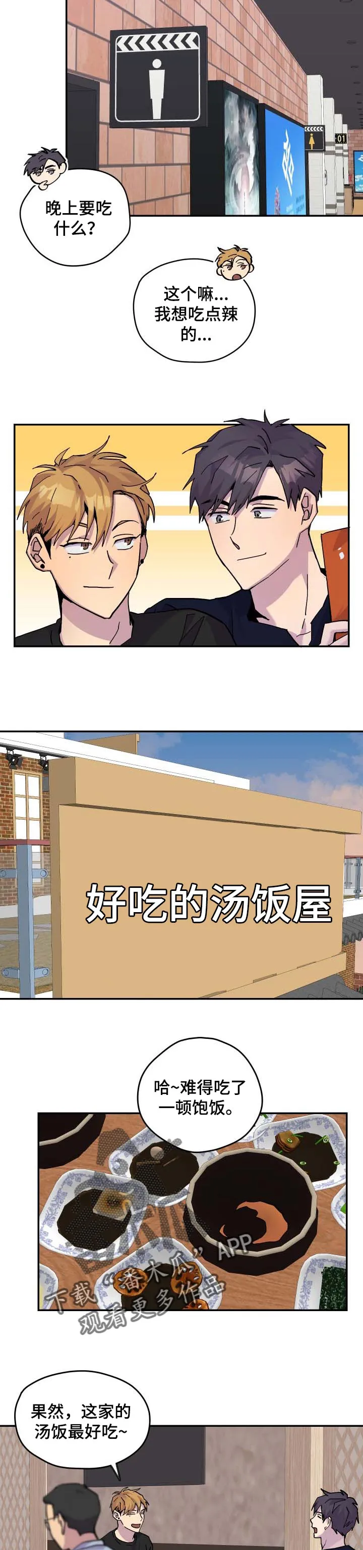 你我之间初三作文800字漫画,第30章：烂漫的约会7图