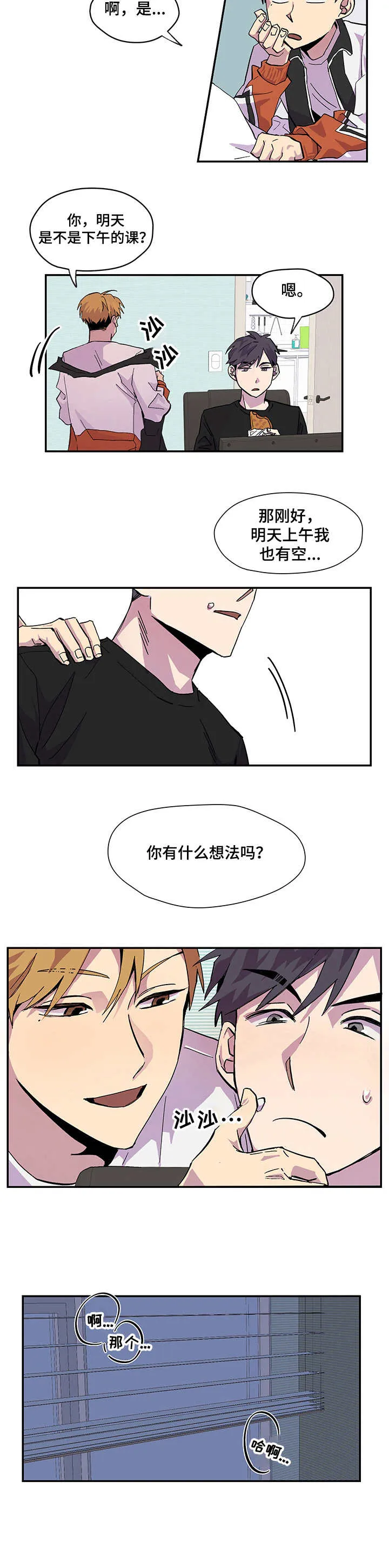 你我之间漫画漫画,第1章：新婚的感觉3图