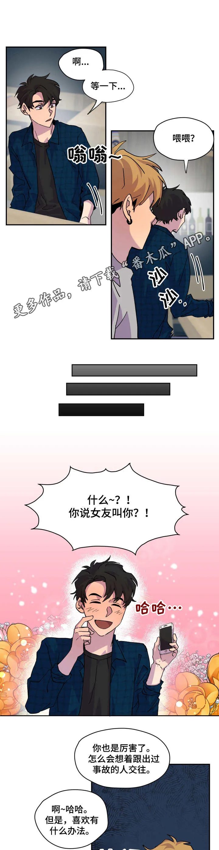 你我之间初三作文800字漫画,第16章：提前散场5图