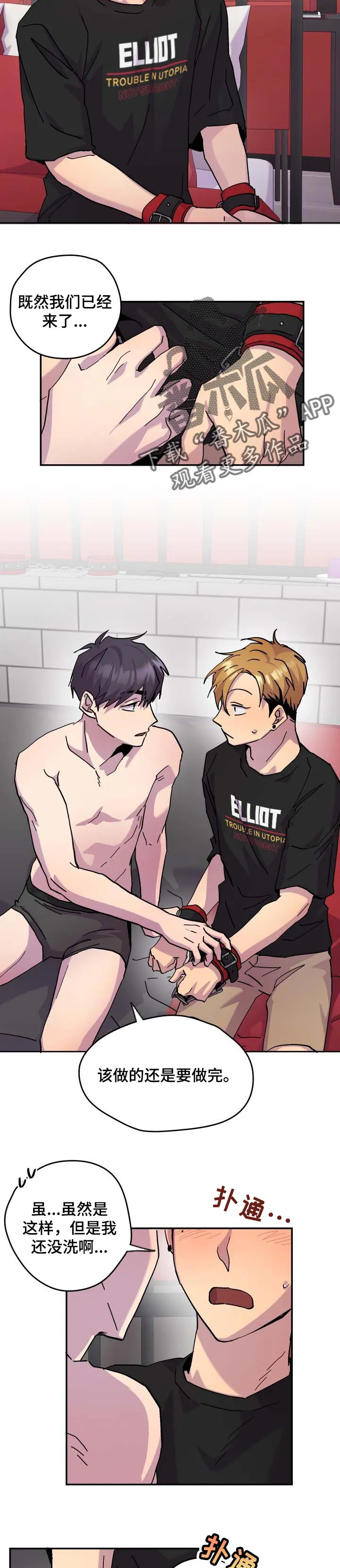 你我之间小说简介漫画,第32章：让你开心2图