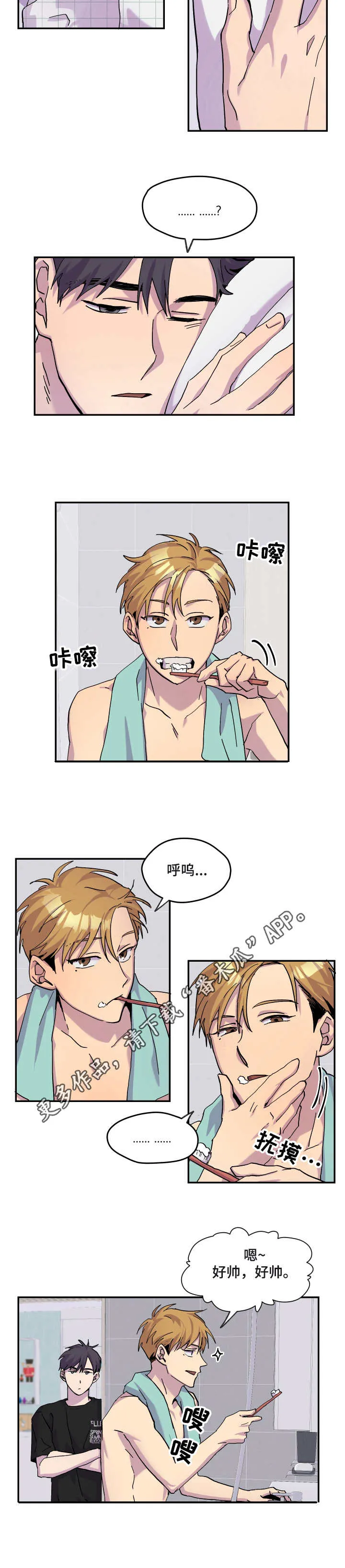 你我之间下载漫画,第24章：耍滑头8图