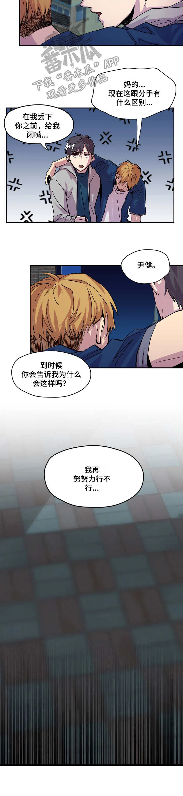 你我之间小说简介漫画,第6章：很头疼8图