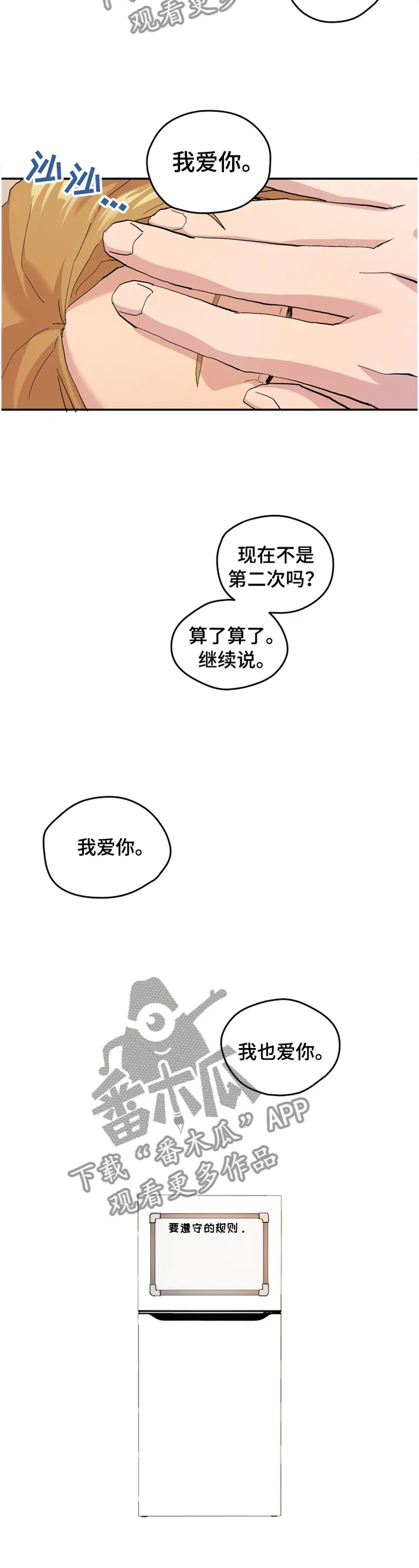 你我之间漫画漫画,第51章：【番外】牙疼5图