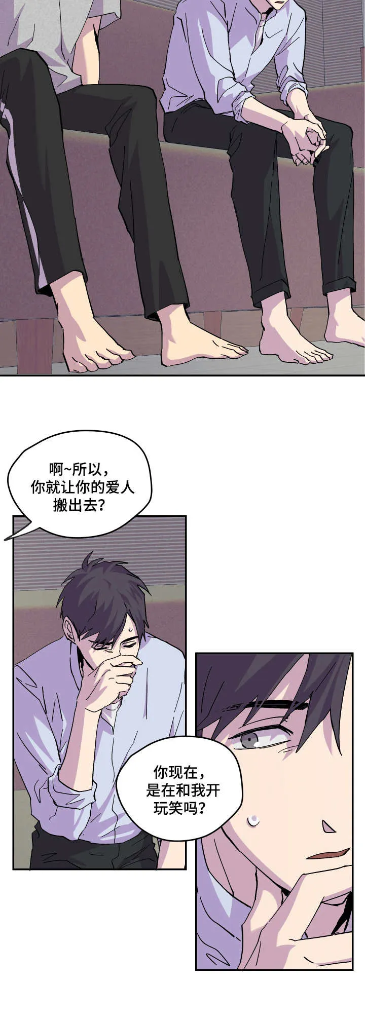 你我之间下载漫画,第19章：冷静一下2图