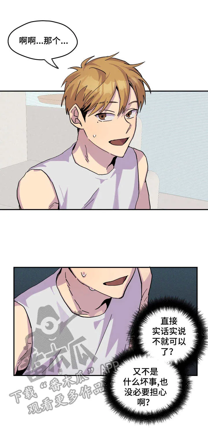 你我之间初三作文800字漫画,第27章：敷衍1图