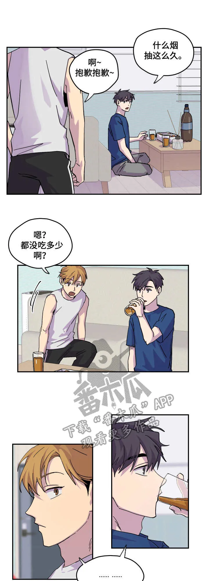 你我之间,不用谈谢了漫画,第28章：闹矛盾1图