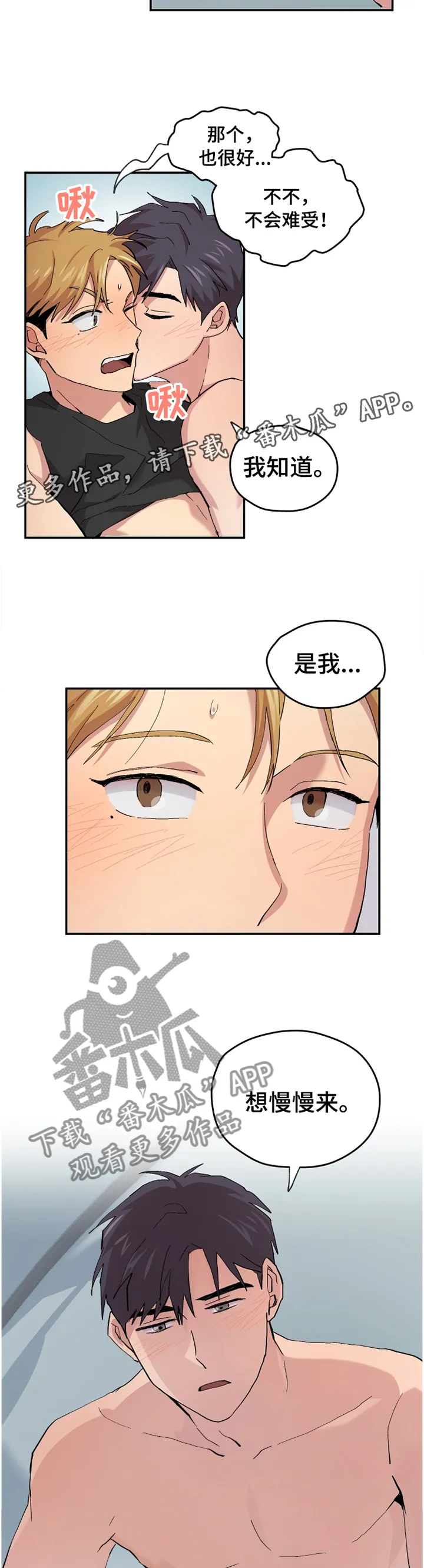 你我之间绝对无可能漫画漫画,第50章：【番外】慢慢来的一天7图