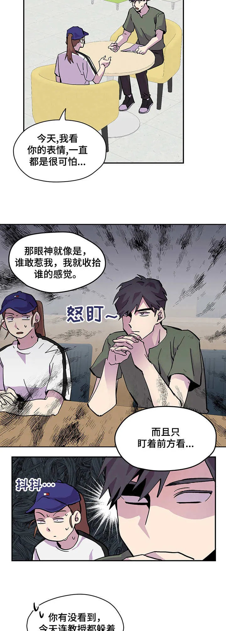 你我之间绝无可能漫画免费看漫画,第3章：气氛不对4图