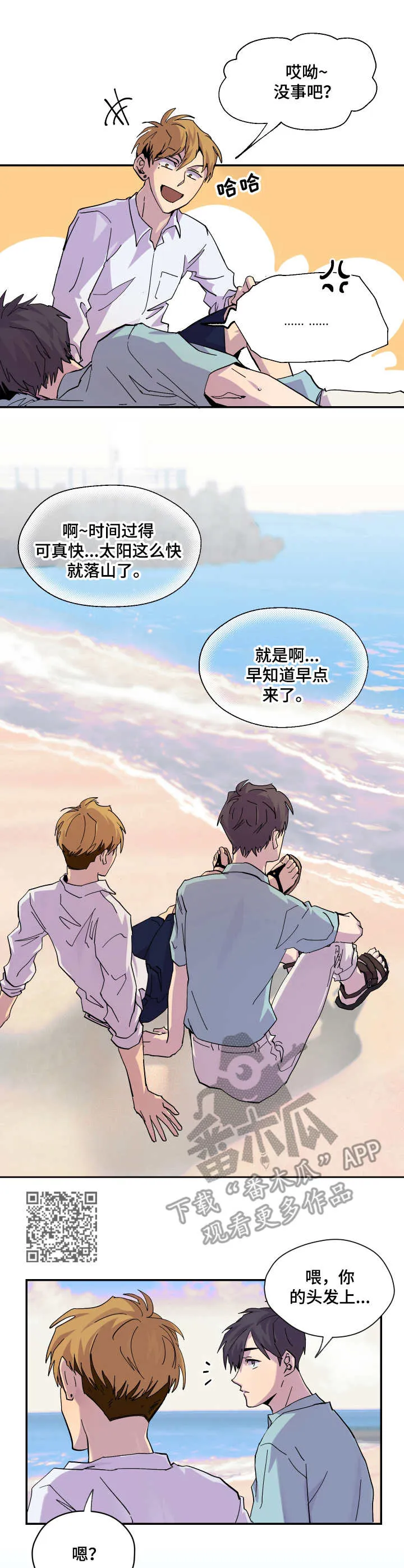 你我之间绝无可能漫画免费看漫画,第12章：很开心6图