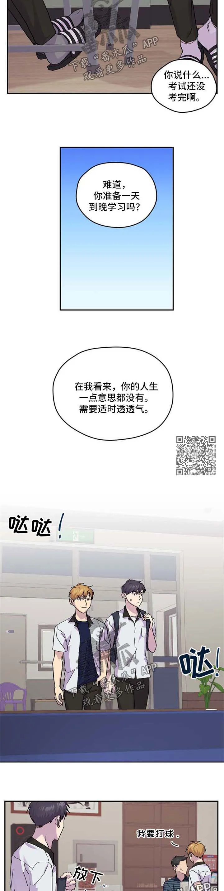 你我之间小说简介漫画,第41章：放松4图