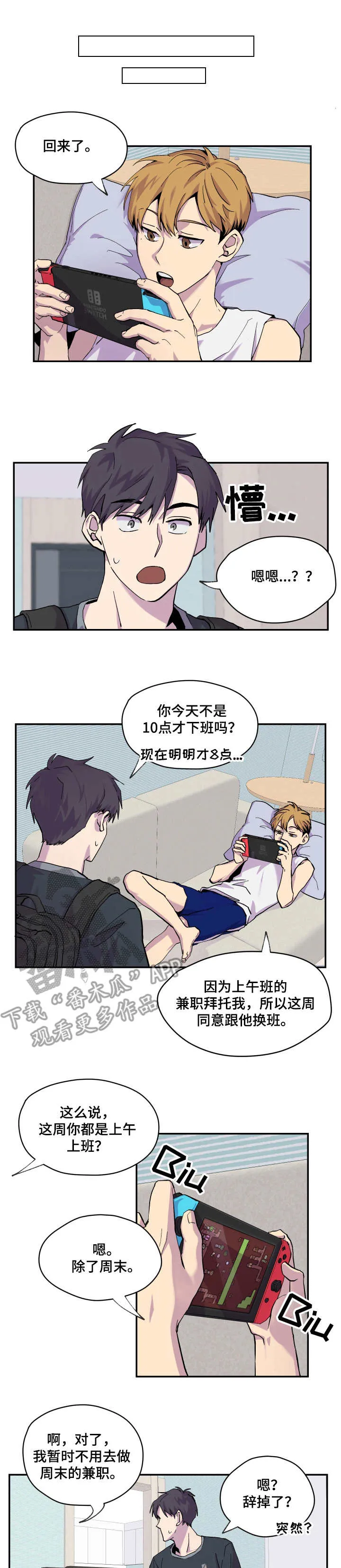 你我之间下载漫画,第9章：不耐烦1图