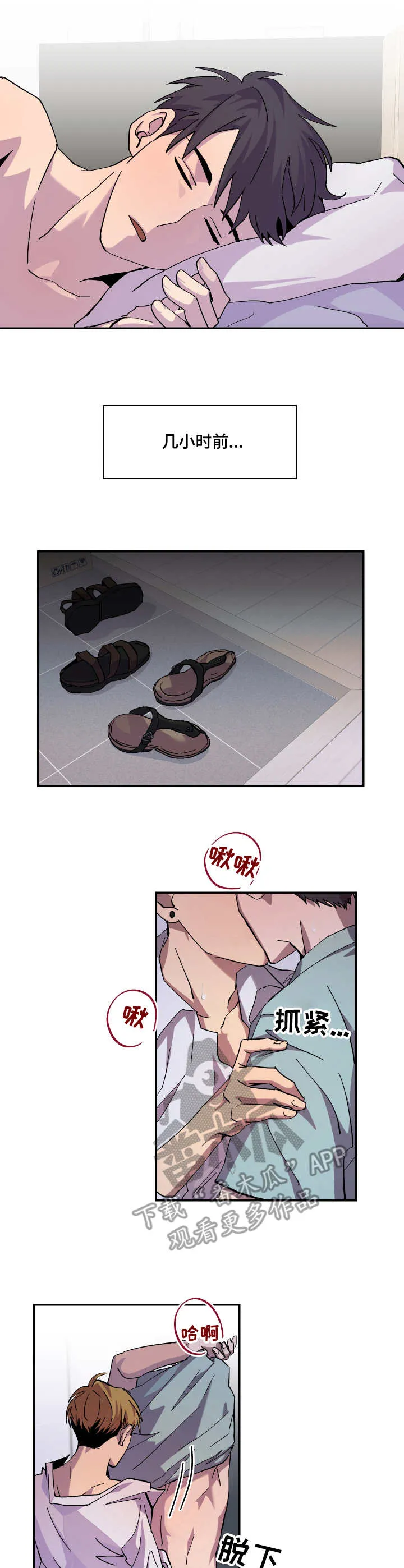 你我之间下载漫画,第13章：忍不住2图