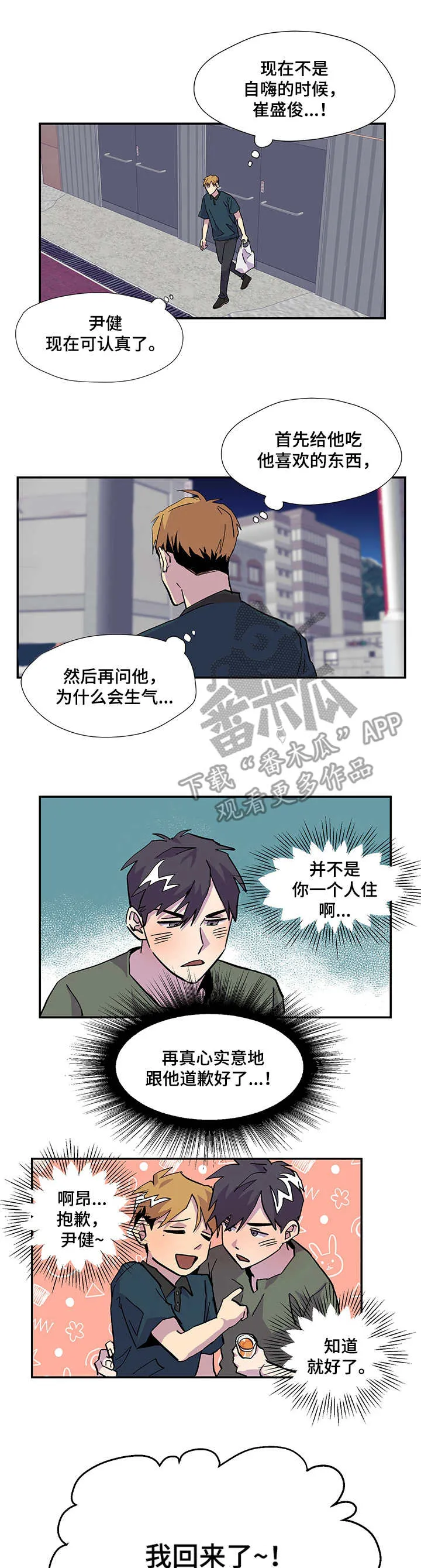 你我之间,不用谈谢了漫画,第4章：旅行箱1图