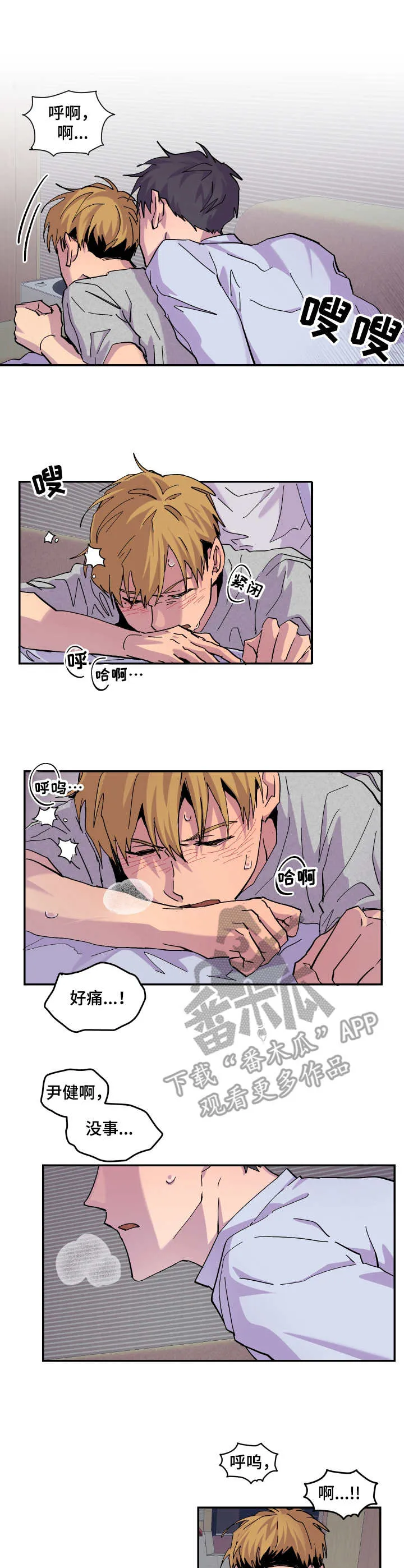 你我之间下载漫画,第19章：冷静一下10图