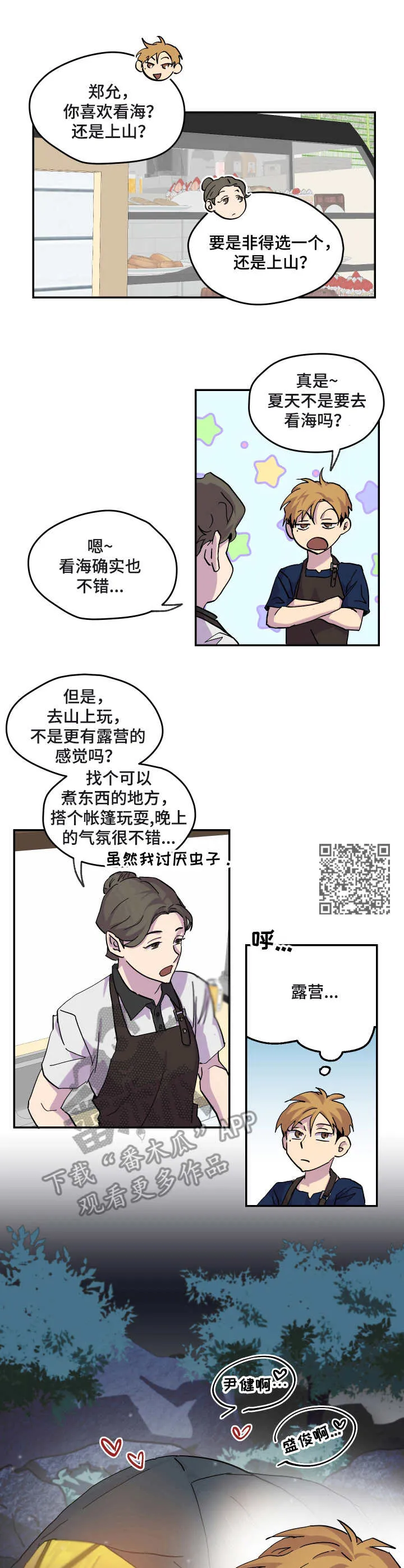 你我之间绝无可能漫画免费看漫画,第25章：天气炎热4图