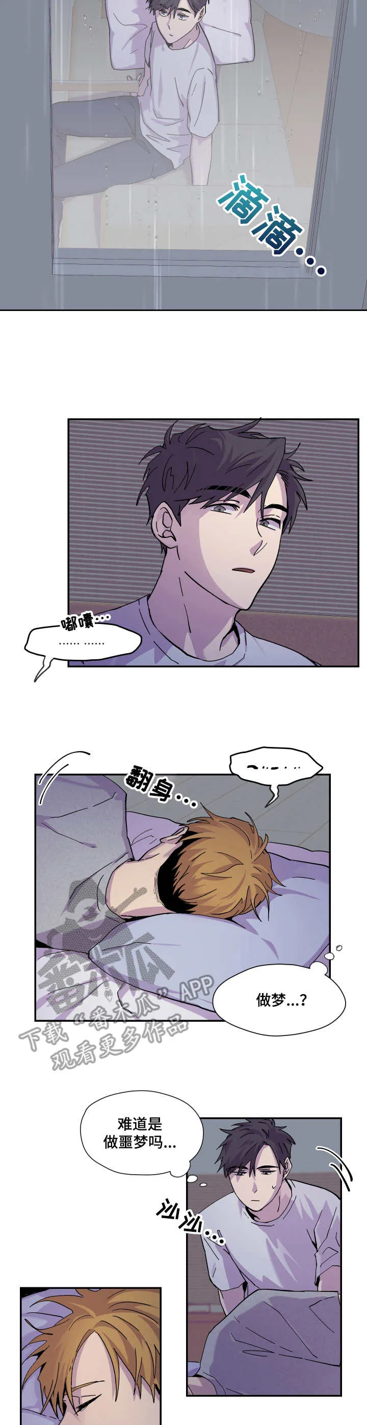 你我之间绝无可能漫画免费看漫画,第20章：心情不好2图
