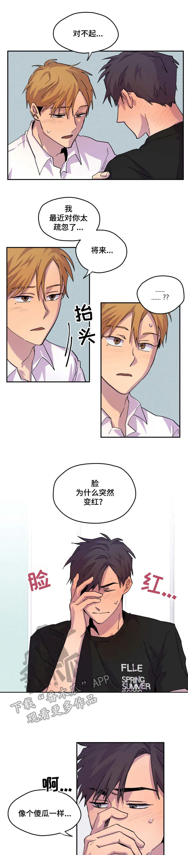 你我之间游戏漫画,第23章：道歉1图