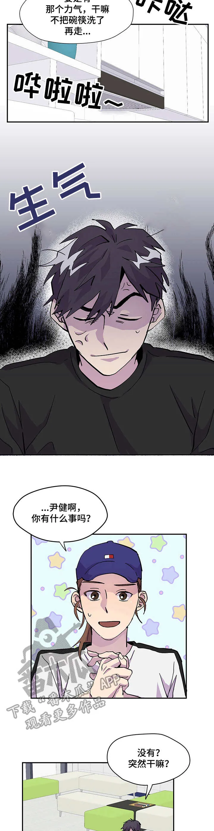 你我之间绝无可能漫画免费看漫画,第3章：气氛不对3图