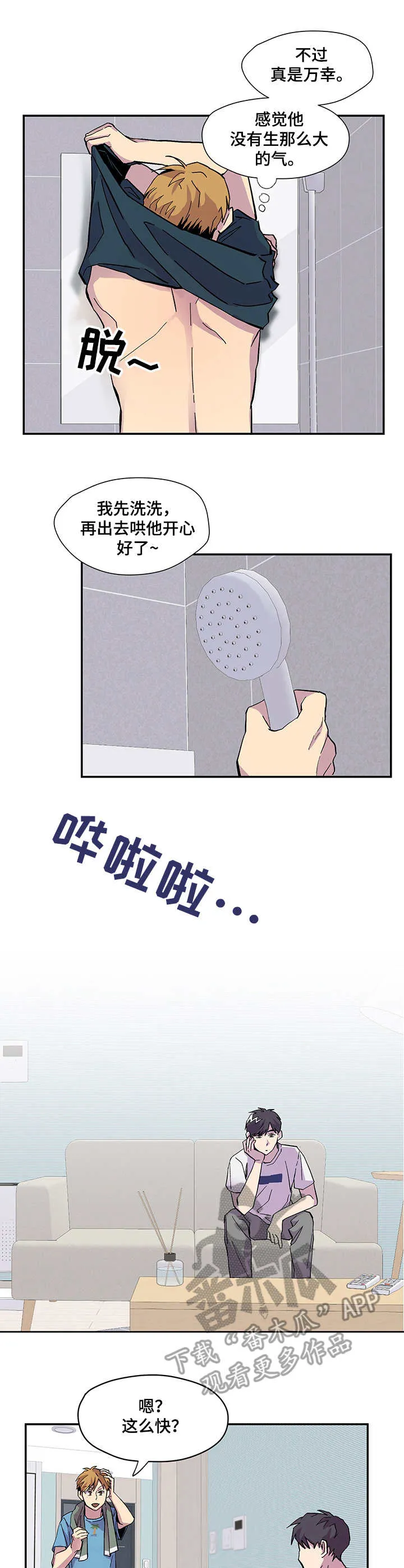 你我之间,不用谈谢了漫画,第4章：旅行箱4图