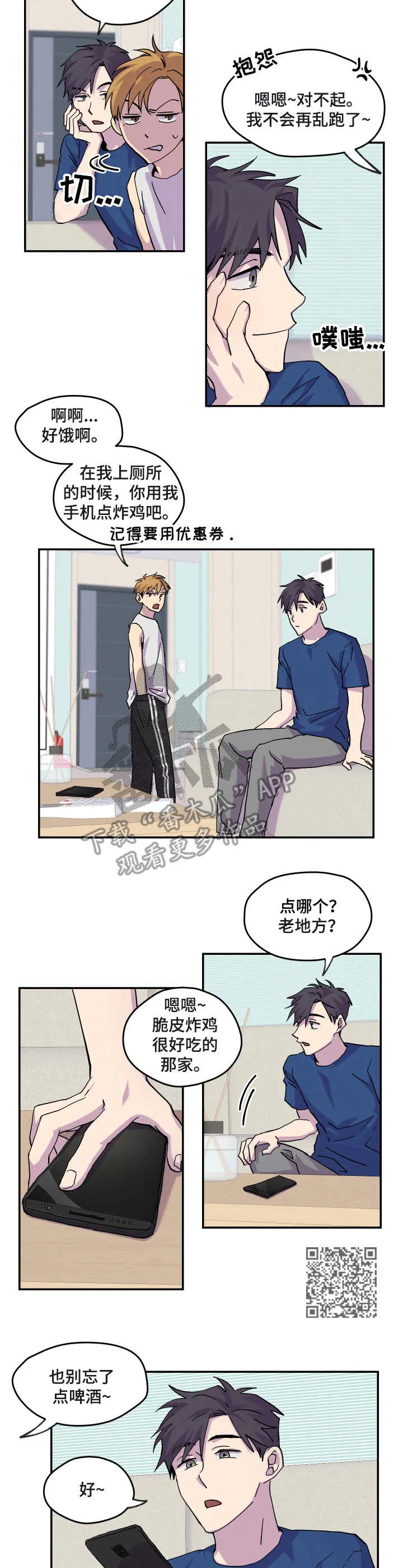 你我之间绝无可能漫画免费看漫画,第26章：消息5图